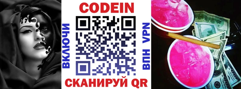 Кодеиновый сироп Lean Purple Drank  купить наркотики цена  Конаково 